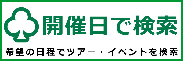 開催日で検索